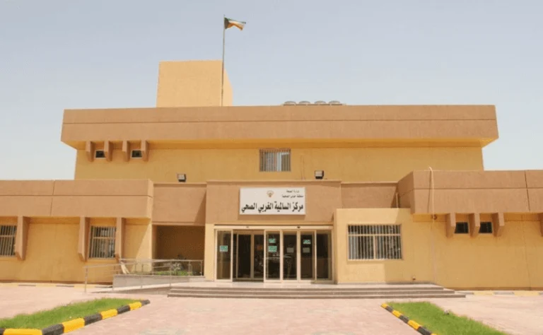 مستوصف السالمية الغربي